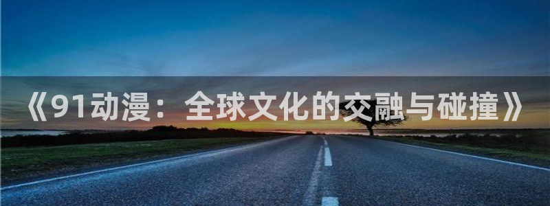 囧次元动漫官方正版