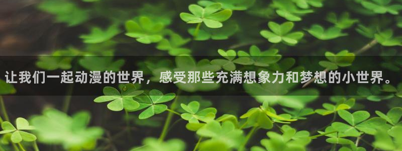 囧次元app官方入口：让我们一起动漫的世界，感受那些充满想象力和梦想的小世界。